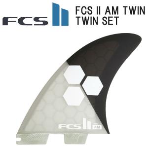 FCS2 フィン AM TWIN アルメリック PC TRI FIN XL / エフシーエス2 トライ フィン サーフボード サーフィン ショート｜breakout