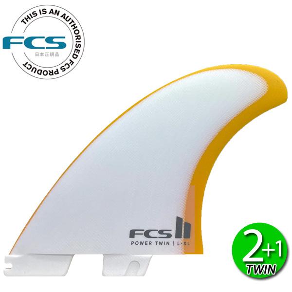 FCS2 POWER TWIN + STABILISER FINS / FCSII エフシーエス2 ...