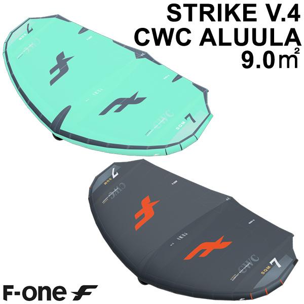F-ONE エフワン STRIKE V4 CWC ALUULA 9.0平米 ストライクブイ4 シーダ...