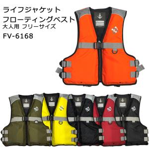 ライフジャケットフローティングベスト FV-6...の詳細画像1