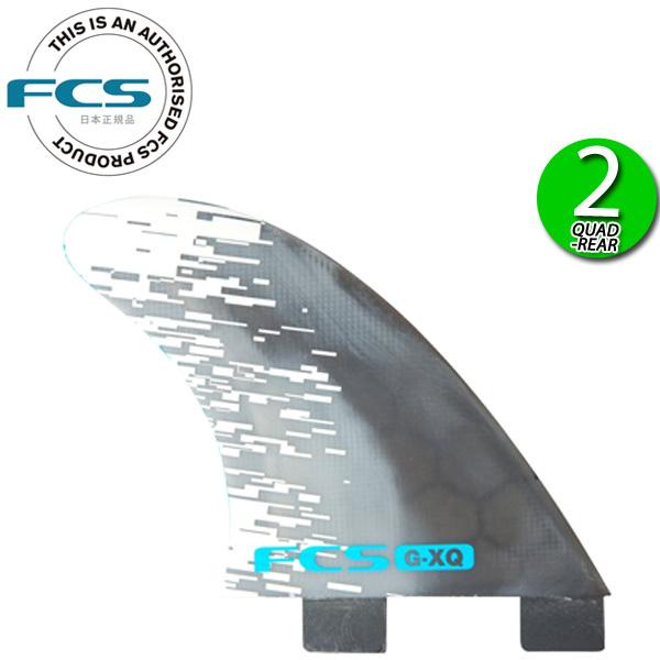 FCS フィン G-XQ BLUE PC QUAD REAR FIN / エフシーエス サーフボード...