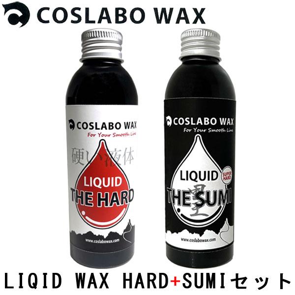 COSLABO WAX / コスラボワックス LIQUID THE HARD+SUMI リキッド ザ...