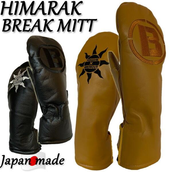 HIMARAK / ヒマラク BREAK MITT グローブ ミット 手袋 メンズ レディース スノ...