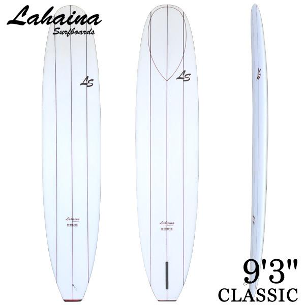 サーフボード ラハイナ/LAHAINA 9'3 ロングボード クラシック EPS 3ストリンガー 西...