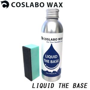 COSLABO WAX / コスラボワックス LIQUID THE BASE リキッド ザ ベース 液体 ワックス スノーボード 板