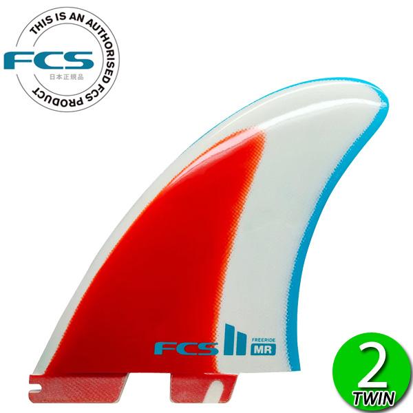 FCS2 MARK RICHARDS FREERIDE TWIN FINS / FCSII エフシー...
