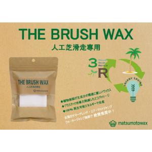 マツモトワックス THE BRUSH WAX ...の詳細画像1