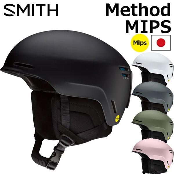 SMITH/スミス METHOD MIPS メソッドミップス ヘルメット ASIAFIT アジアンフ...