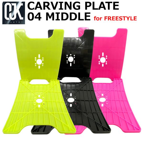 OJK / CARVING PLATE04 MIDDLE カービングプレート04 ミドル フリースタ...