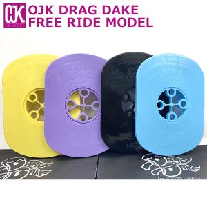 OJK DRAGDAKE PLATEドラグダケ FREE RIDE MODEL レギュラーモデル234