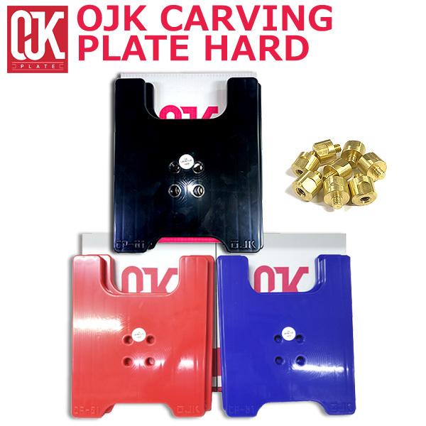 即出荷 OJK CARVING PLATE HARD オージェイケイ カービング プレート ハード ...