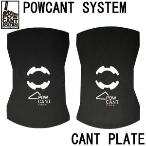 POW CANT SYSTEM/パウカント システム CANT PLATE  カントプレート