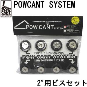 POWCANT専用ビス【パウカントを取り付ける際に必要】 | レイト