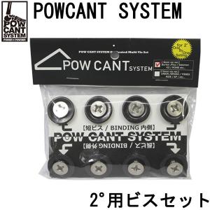 POW CANT SYSTEM/パウカント システム オリジナルカラービス2°用 ビンディング スノ...