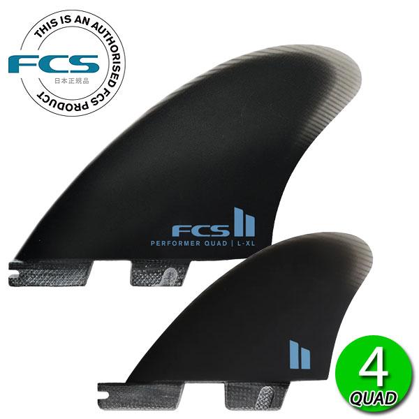 FCS2 PERFORMER QUAD SPLIT KEEL FIN / FCSII エフシーエス2...