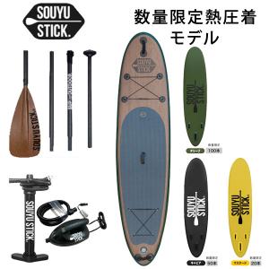 2022 SOUYU STICK SKYWALK WRS 10'6/ソウユウスティック スカイウォーク WRS（熱圧着） SUP インフレータブル パドルボード サップ