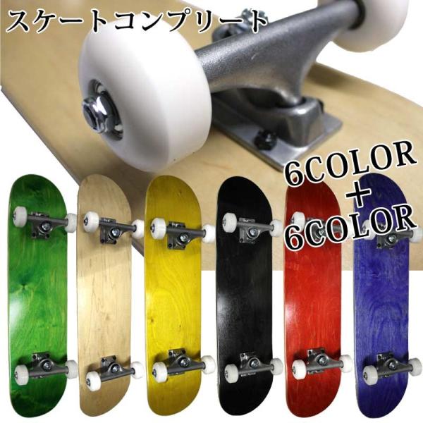 即出荷  スケボー スケートボード コンプリート 完成品 無地 デッキ ブランクデッキ セット メン...