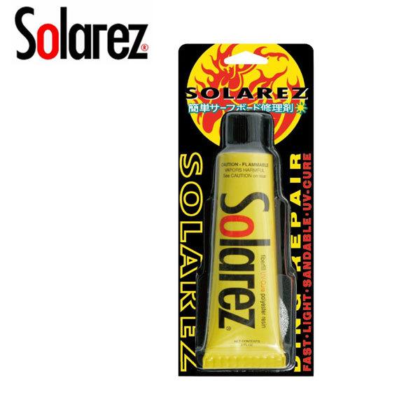 SOLAREZ ソーラーレズ 簡単サーフボード修理剤 紫外線硬化 リペアキット サーフィン メール便...