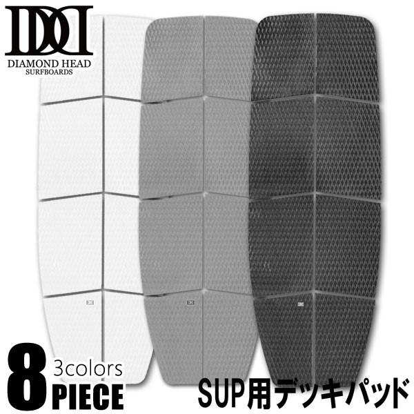 SUP用 デッキパッド 8ピース DIAMOND HEAD/ダイアモンドヘッド パドルボード スタン...