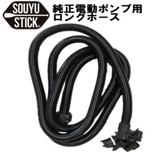 SOUYU OUTFITTERS SOUYU STICK ポータブル電動ポンプ ソーユー