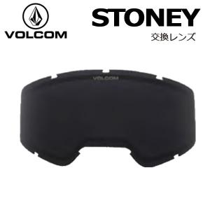 即出荷 21-22 VOLCOM / ボルコム STONEY 交換用スペアレンズ ゴーグル スノーボード スキー｜breakout