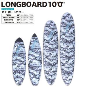 TRANSPORTER / トランスポーター カモボードカバー ロングボード10’0”TP131