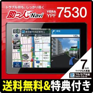 ポータルカーナビ YPF7530 7インチ 8GB内蔵メモリ 2017年最新地図搭載