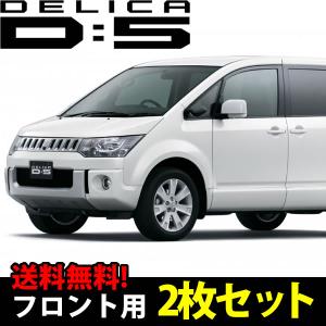 三菱 デリカD5専用のサンシェード(日よけ) レーザーシェード後部(リア 