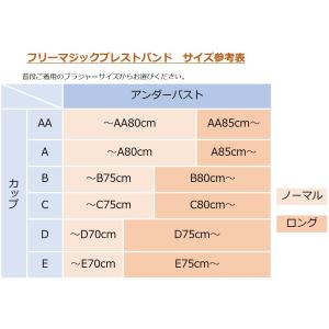 フリーマジックブレストバンド 幅7.8cm C...の詳細画像5
