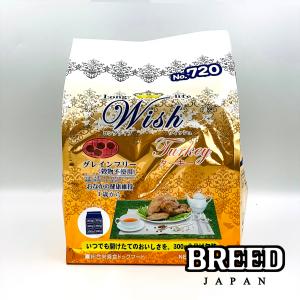 Wish ウィッシュソリューション ターキー グレインフリー 1.8kg 犬用 ドッグフード｜breedjapan