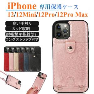 スマホケース iPhone用 背面保護 革 IPHONE12 MINI PRO MAX 携帯ケース iPhone 12 Mini Pro Max 保護ケース アイフォン 12 ミニ プロ カバー ロングストラップ