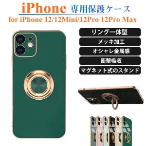 iPhone 12 13 Mini Pro Max スマホケース IPHONE12 13 MINI PRO MAX 携帯ケース 背面保護 アイフォン 12 13 ミニ プロ カバー リング付き スタンド