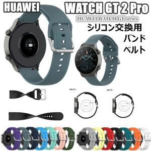 HUAWEI WATCH GT 2 Pro 22mm バンド 交換バンド HuaWei WATCH GT 2 Pro 22mm シリコン 交換ベルト 柔らかい 交換バンド ファーウェイ ウオッチ 純色 運動
