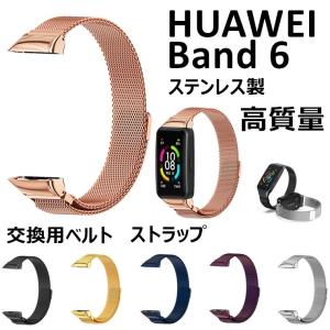 HUAWEI Band 6 バンド HuaWei band 6 交換バンド ファーウェイ ウォッチ 交換ストラップ ミラノ ミラネーゼループ 交換ベルト 着替え 上質 替えベルド 磁気吸着