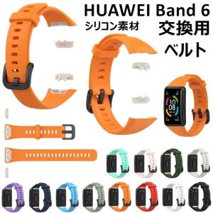 HuaWei band 6 替えベルド 時計ベルド ファーウェイ ウォッチ 交換ストラップ 交換バンド 上質 交換ベルト 着替え HUAWEI Band 6 バンド 通勤 シリコン 運動