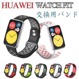 huawei watch fit HUAWEI Watch Fit バンド ベルト 交換バンド 交換ベルト ファーウェイウォッチ 着替え 高品質 おしゃれ 替えベルド 交換用ストラップ 柔らかい