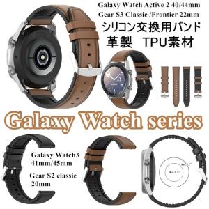 Galaxy Watch3 45mm 交換バンド レザー シリコン Galaxy Watch3 41mm ベルト 革製 Gear S3 Galaxy Watch Active2 カバー 高品質 男子 Gear S3 classic 高級感