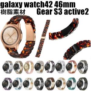 Galaxy Watch3 Active2 Watch Gear S3 バンド 交換ストラップ 樹脂素材 ベルト Galaxy Watch 46 42mm ベルト おしゃれ Watch3 R840 41mm 45mm かっこいい