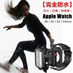 iWatch ベルト Apple Watch バンド Apple Watch SE 6 5 交換バンド Series4 series3 ベルト 交換用バンド 44mm 40mm 38mm 42mm 完全防水 ケース一体型