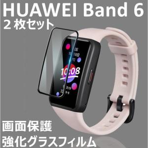 huawei スマートウォッチ band 6  曲面HD強化保護フィルム HUAWEI Band 6 ファーウェイスマートフィルム 飛散防止 強化ガラス 防爆 耐衝撃 キズ防止 高透過率