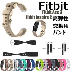 Fitbit Ace 3 Inspire 2 バンド 交換バンド Fitbit Ace 3 TPE素材 交換ベルト 柔らかい フィットビット 純色 Fitbit Inspire 2 着替えベルト 通気性 運動 多色