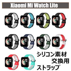 Xiaomi Mi Watch Lite ベルト ストラップ 交換用ストラップ xiaomi Mi watch lite シリコン 交換ベルト 柔らかい 着装簡単 着替え シャオミ スマートウォッチ