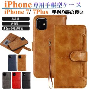 iPhone 7Plus 財布型ケース スマホケース 革 高級感 IPHONE 7PLUS 手帳型ケース マグネット アイフォン7 プラス 保護ケース カード収納 ストラップ付き