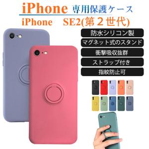 iphone se2 第2世代 ソフトケース 指紋防止 背面保護 アイフォン SE2 スマホケース カバー 耐衝撃 iPhone SE2 第2世代 保護ケース 軽量 薄型　リング一体型