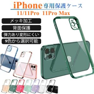 iPhone 11 13 Pro Max ケース 背面保護 アイフォン 11 13 pro max スマホケース TPU 透明 耐衝撃 極薄  IPHONE 11 13 PRO MAX 保護ケース おしゃれ