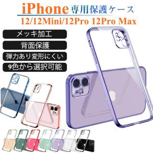 アイフォン12 ミニ プロ カバー スマホケース IPHONE12 MINI PRO MAX TPU 多色 透明 携帯ケース iPhone 12Mini Pro Max 保護ケース シンプル メッキ加工