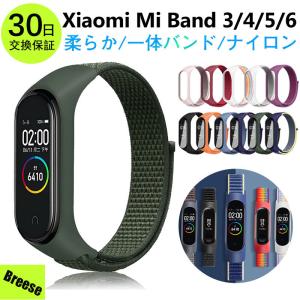 シャオミ ナイロン Xiaomi Mi band 一体バンド 通用 交換ベルド スマートバンド 3 4 5 6 バンド スマートウォッチ 替えバンド 通気性 伸縮性 柔らかい