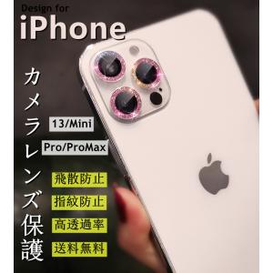 iPhone13 カメラフィルム アイフォン 13 レンズ保護 9H iphone 13 カメラ保護 独立設計 薄 IPHONE キラキラ 女子高生 女子大学生 オシャレ クリスマス ギフト　