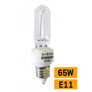 ミニハロゲン 65W ミラーなし JD110V65W ランプ 110V用 E11