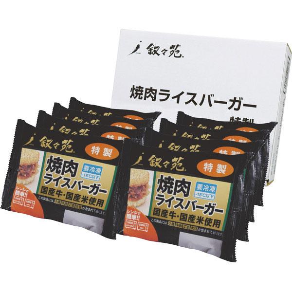 叙々苑　焼肉ライスバーガー特製セット（8個） 内祝い ギフト 出産 結婚 快気 法事